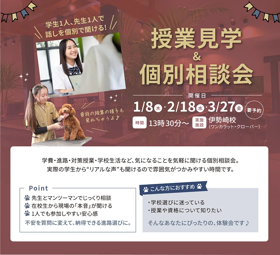 授業見学&個別相談会詳細2026年1月8日（木）、2月18日（水）、3月27日（金）