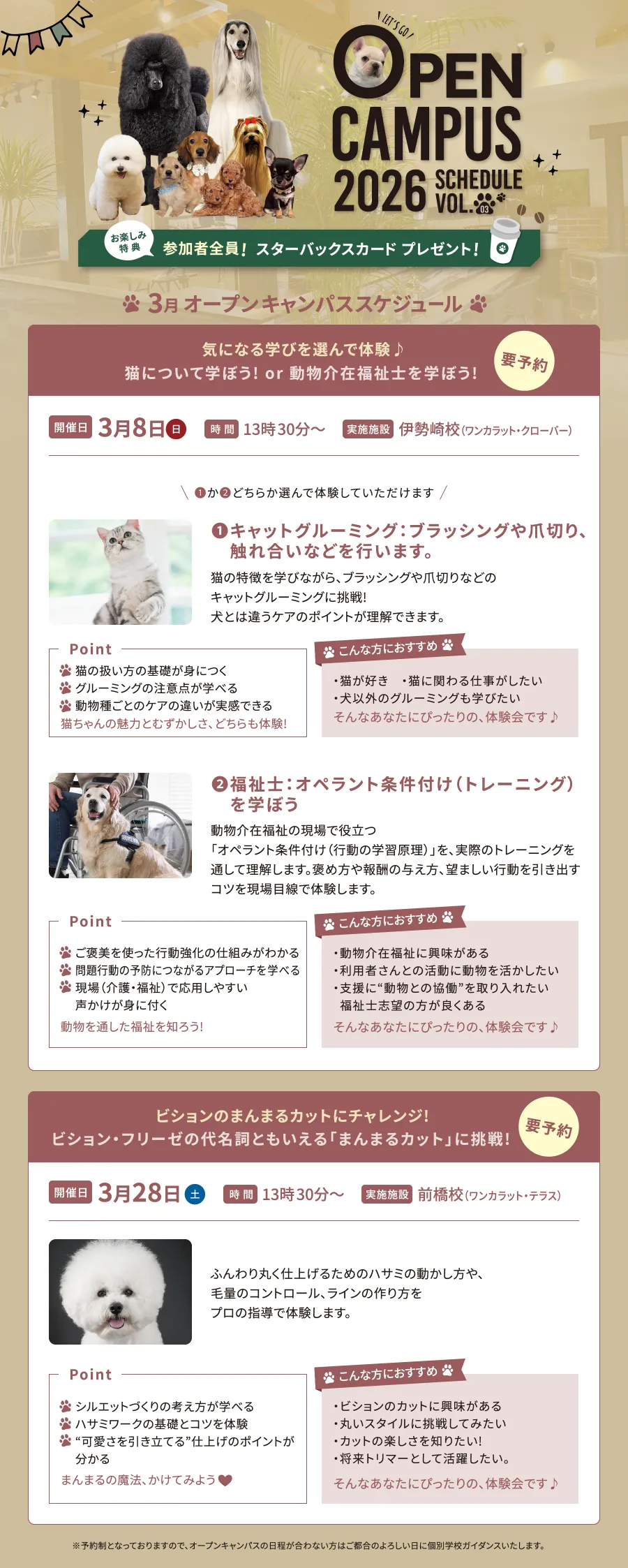 2026年3月オープンキャンパススケジュール
