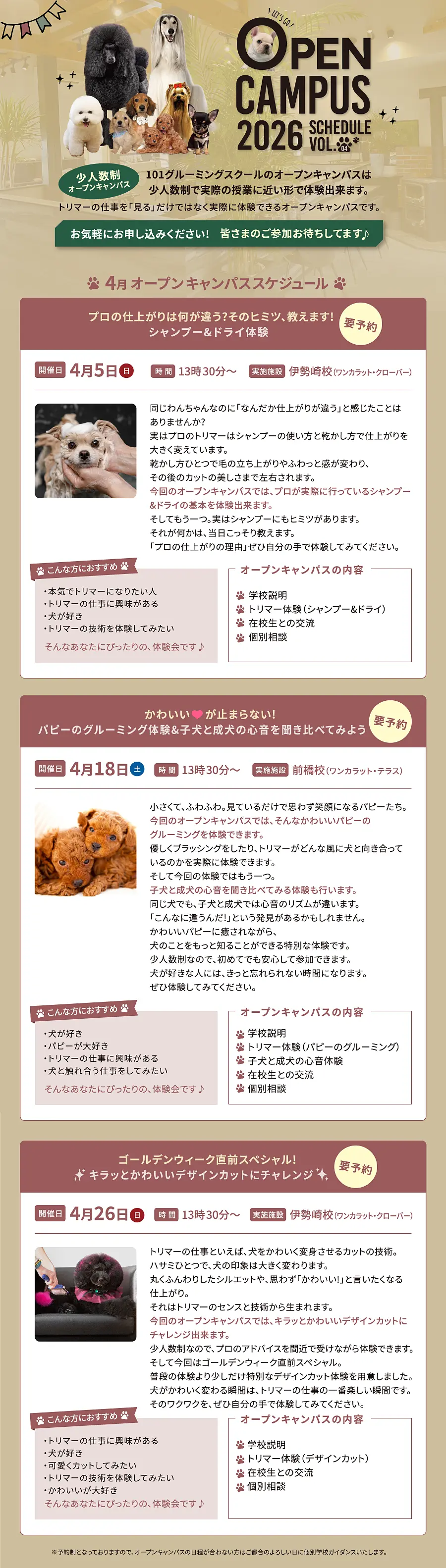 2026年4月オープンキャンパススケジュール