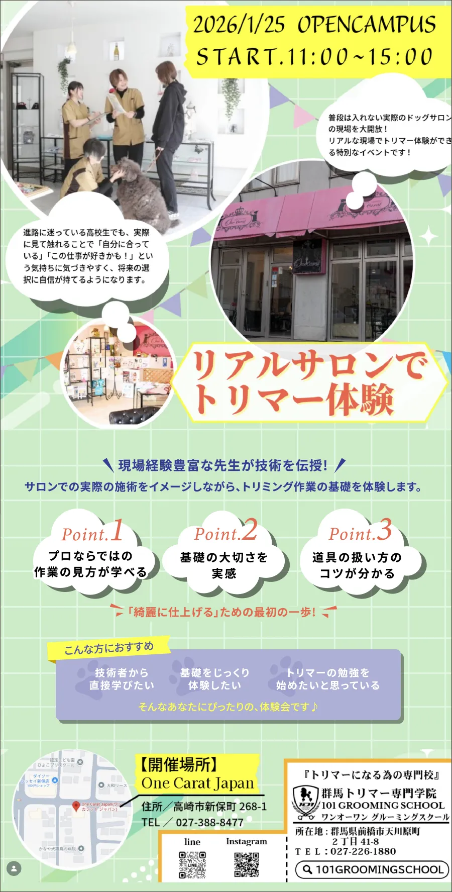 リアルサロン体験会2026年1月25日